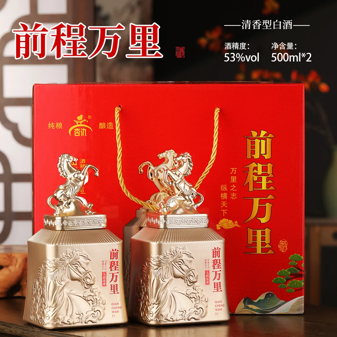 杏氿山西特产清香型白酒53度500ml*2瓶礼盒装前程万里53%Vol500ml