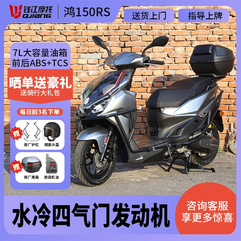 QJMOTOR鸿150RS两轮家用代步踏板钱江二轮摩托车国四电喷可上牌
