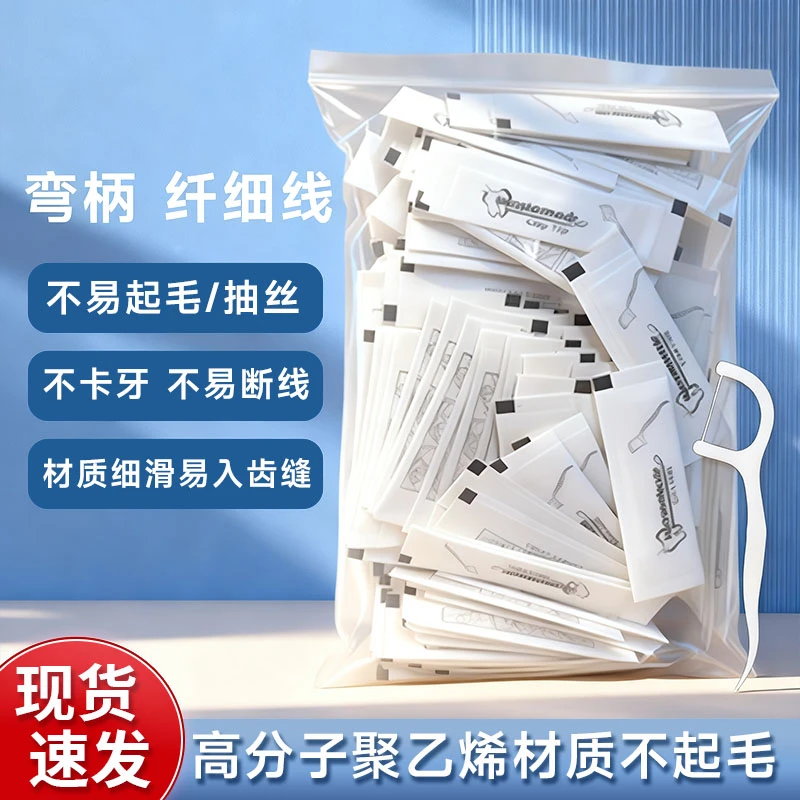 斑马乖乖一次性独立包装超细双头牙线棒家庭装卫生便携家用剔牙线