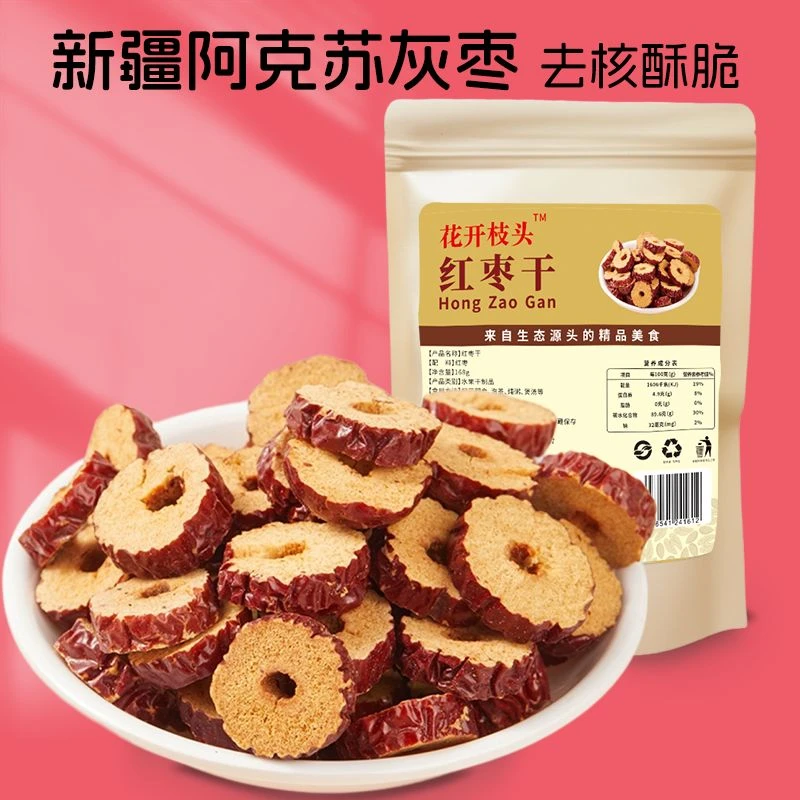 新疆阿克苏红枣干泡茶煮粥休闲零食追剧必备开袋即食