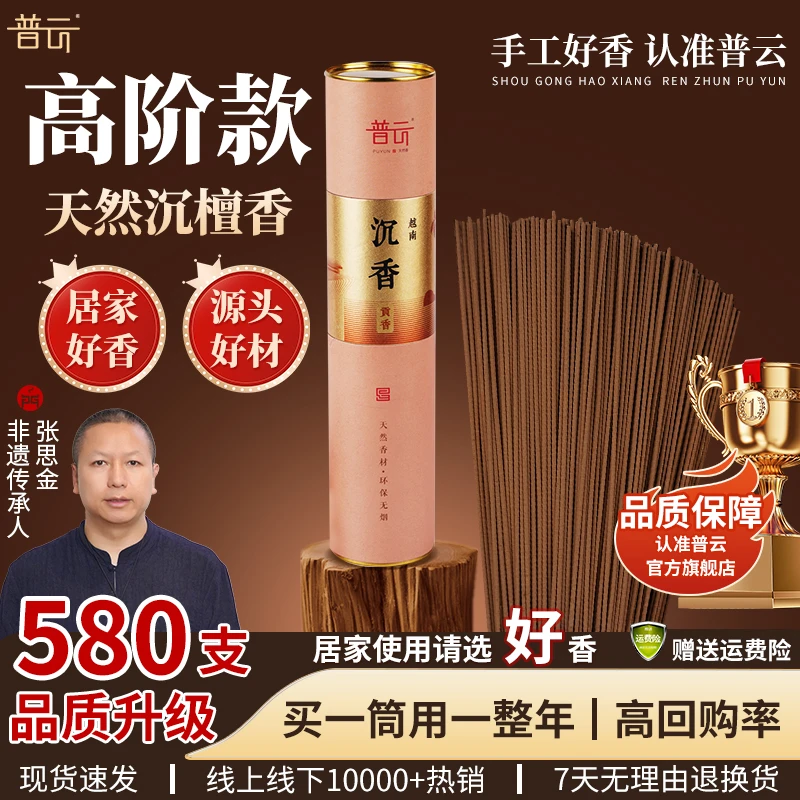 普云 家用竹签香大桶无烟香沉檀香财神供香拜拜 香味不刺鼻无异味