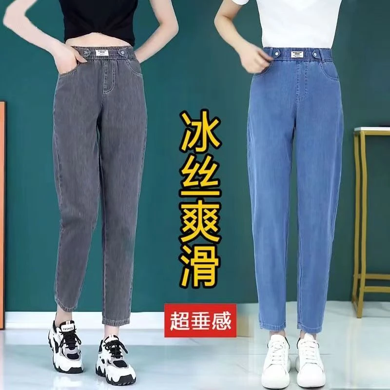 冰丝松紧腰牛仔裤女2026夏季超薄款九分小个子宽松哈伦休闲冰凉感