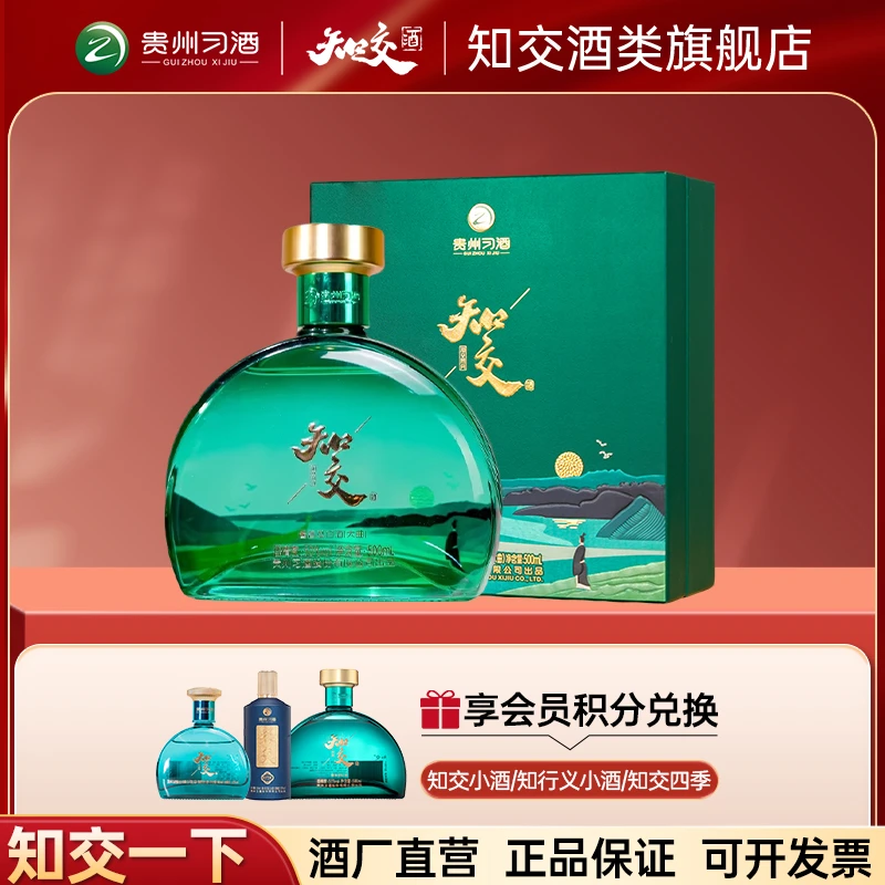 习酒知交酒知交同舟53度【精选】酱香型白酒53度500ml*1瓶