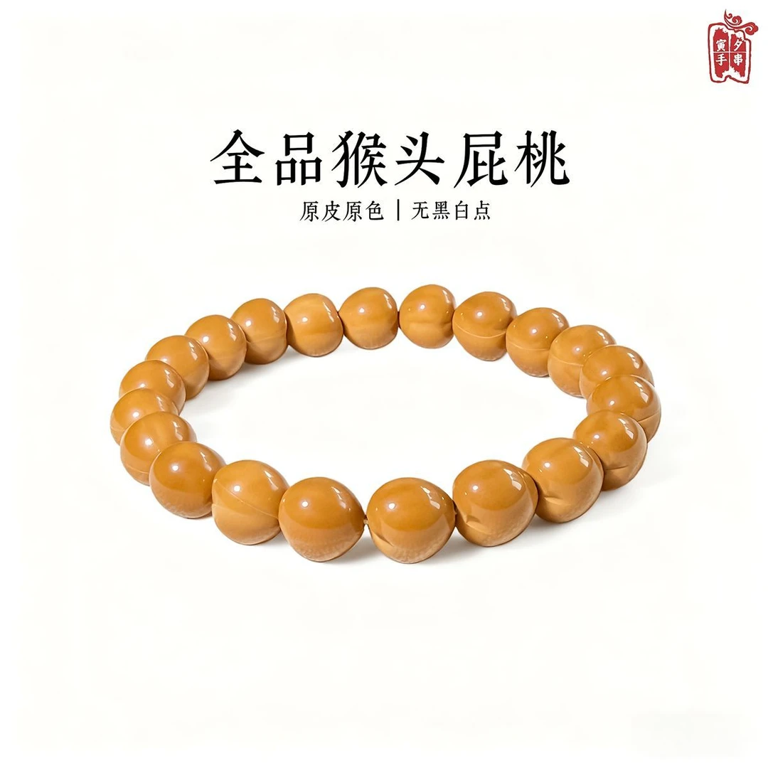 全品猴头手串屁桃手链光面猴头核桃男士手串盘玩文玩屁桃手串串珠