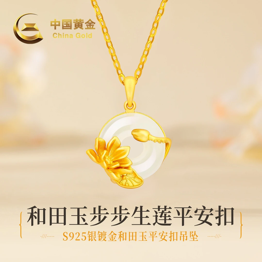 【中国黄金】天然和田玉莲花平安扣S925银玉石吊坠送女友送妈妈礼物