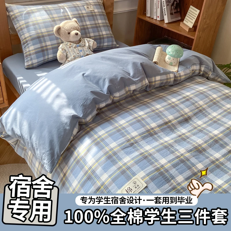 学生被套单件纯棉100全棉单人宿舍床单被罩被芯套三件套2025新款
