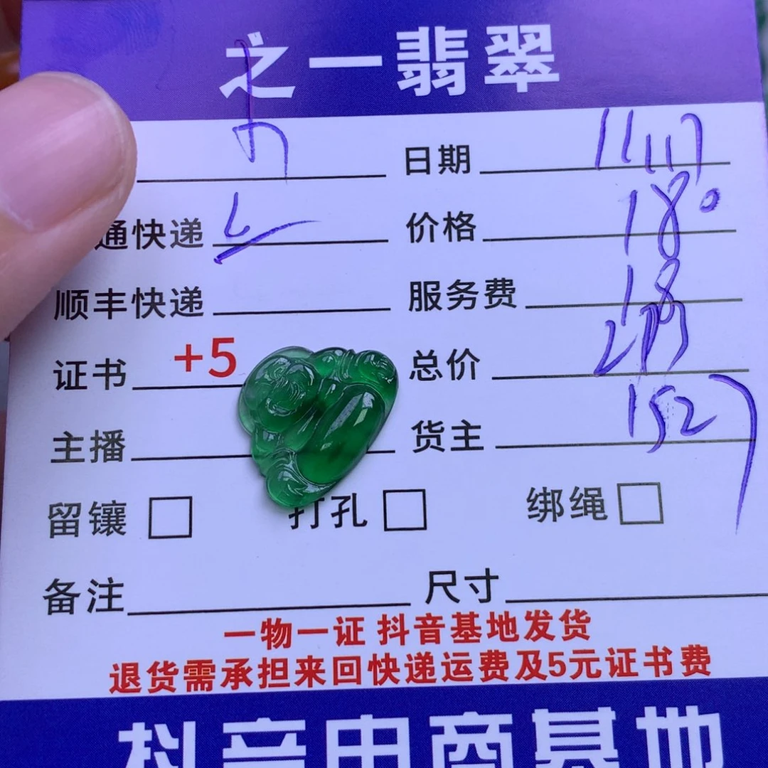 颈饰未镶嵌翡翠小*粒