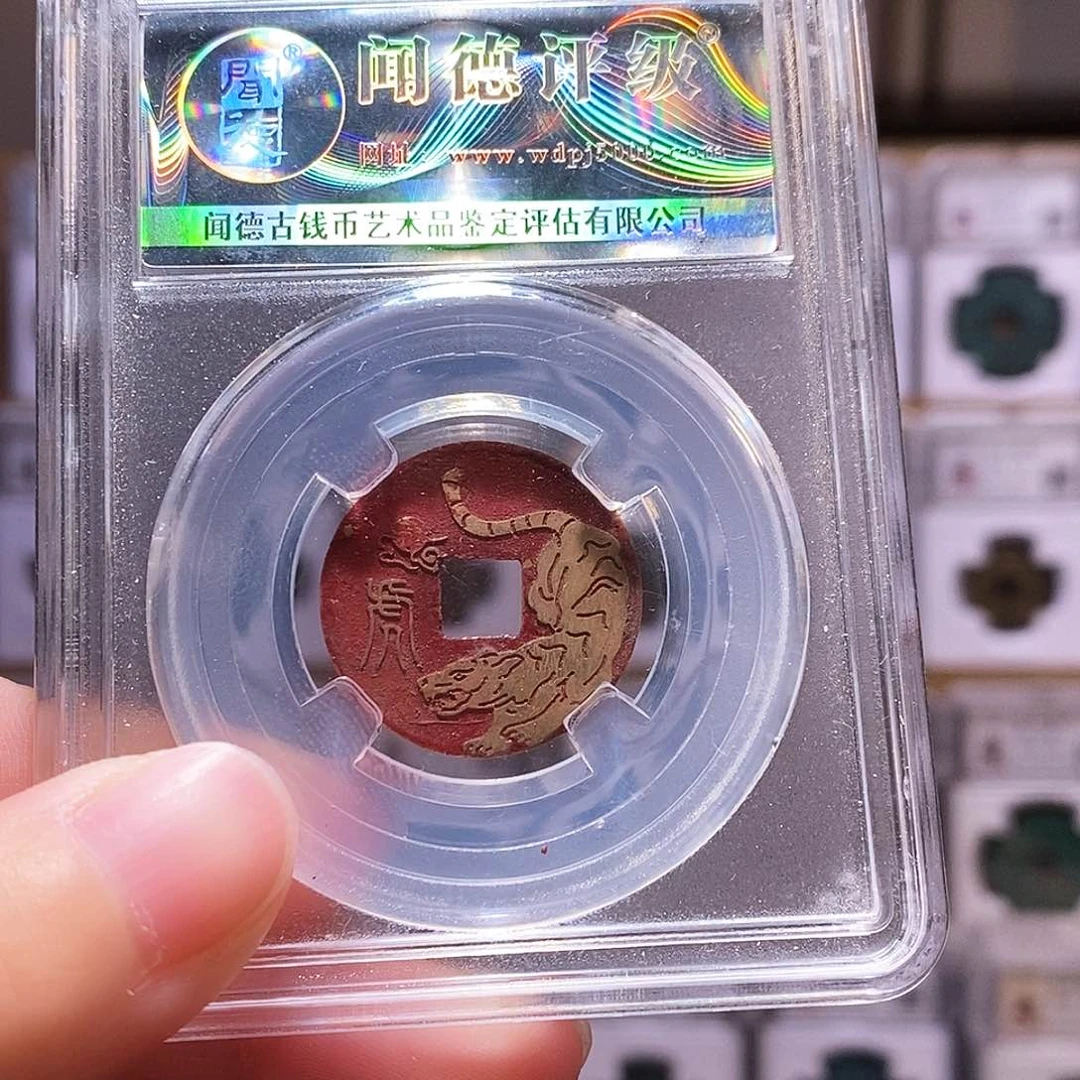 铜乾隆生肖新刻，朱砂虎，2015