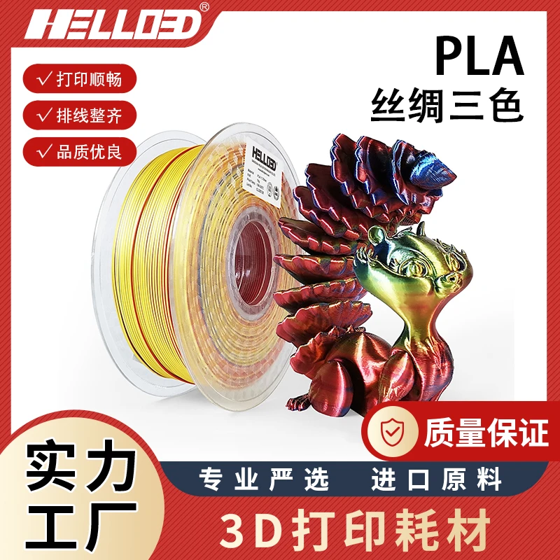 HELLO3D打印耗材线材3DPLA丝绸多色一线三色双色双拼色1kg
