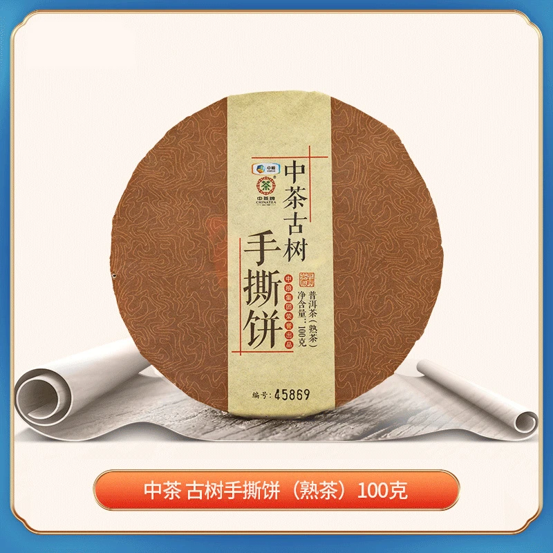 中茶 古树小铁 2017年普洱（熟茶）100g