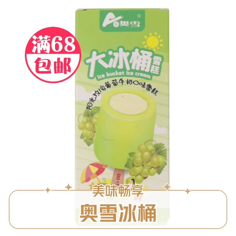 奥雪大冰桶阳光雪糕葡萄牛奶口味 95g冰淇淋雪糕批发网红雪糕