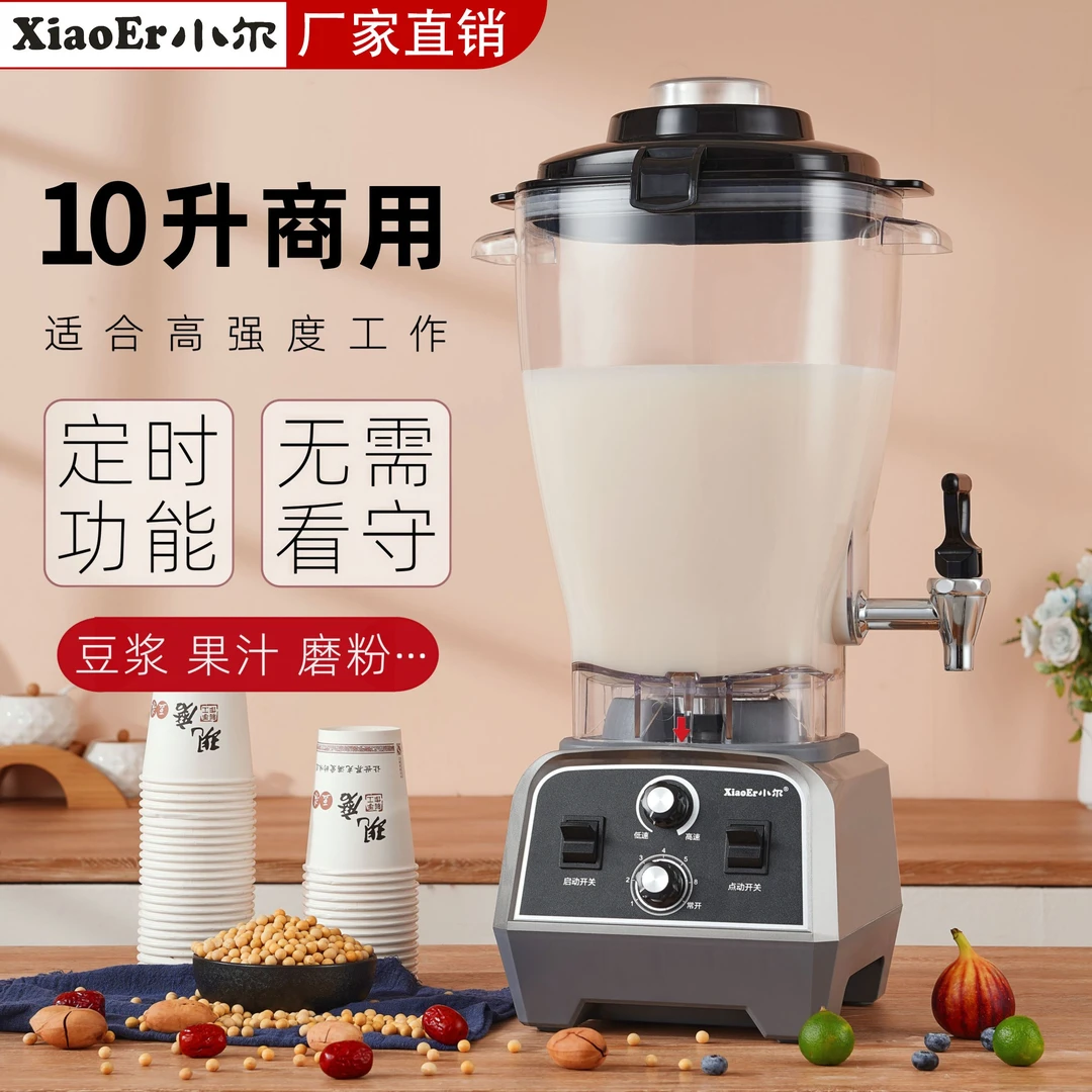 小尔破壁机10升商用大功率豆浆机免滤果汁机无加热功能