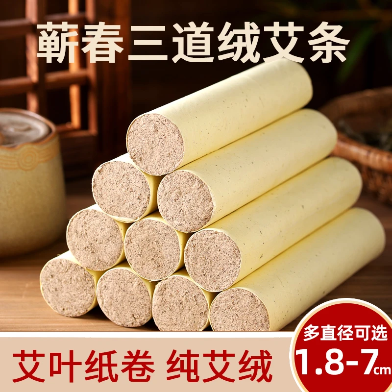 蕲春三道绒艾条3-4-5cm艾灸条三年陈艾绒纯艾正品雷火灸粗艾草条2