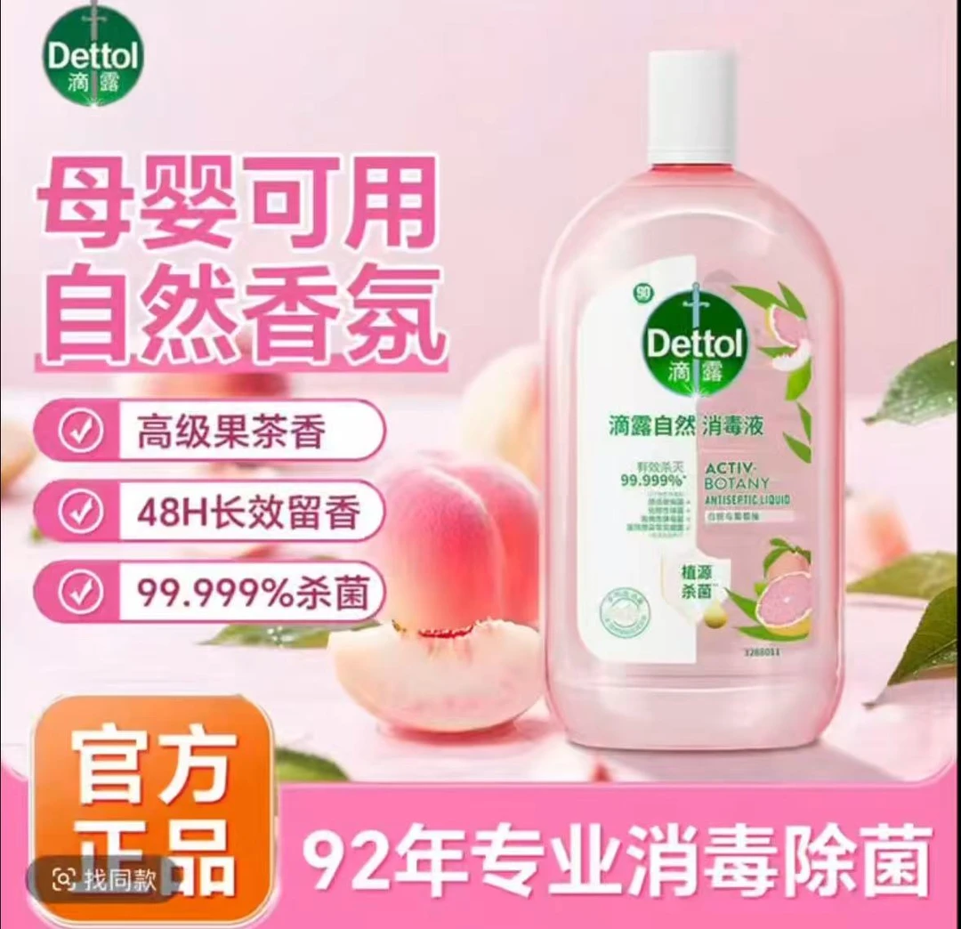 【商超同款】衣物消毒液家居地板衣服植源杀菌温和留香洗衣多用途