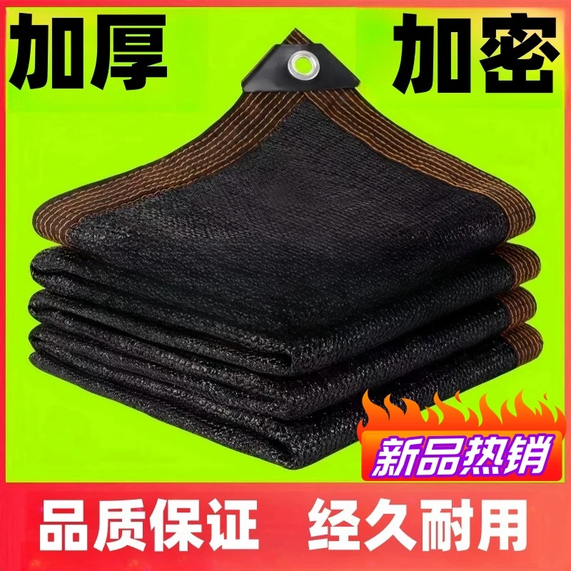 【爆款推荐】遮阳网包边打孔黑网防晒隔热防尘遮阳户外庭院遮阳网