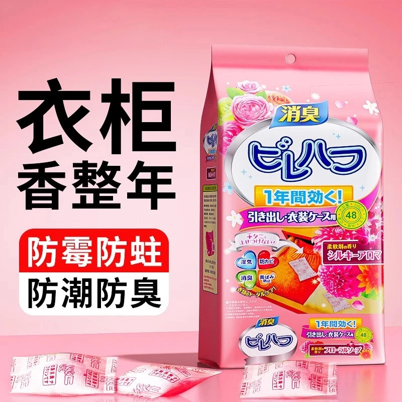 花香小香囊樟脑丸衣柜防霉防虫防潮除味驱虫香薰室内清香除霉除湿