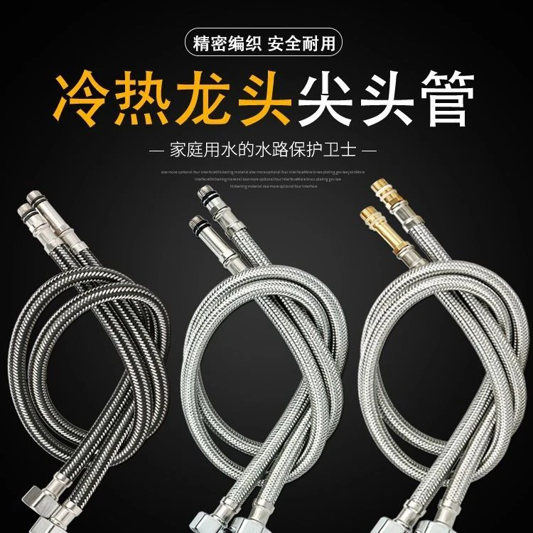 4分冷热水软管延长不锈钢丝尖头高温防爆厨房菜盆龙头编织进水管