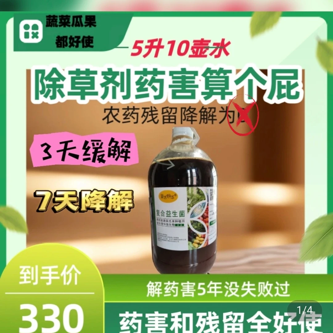快速解决残留绿色有机农业必备品