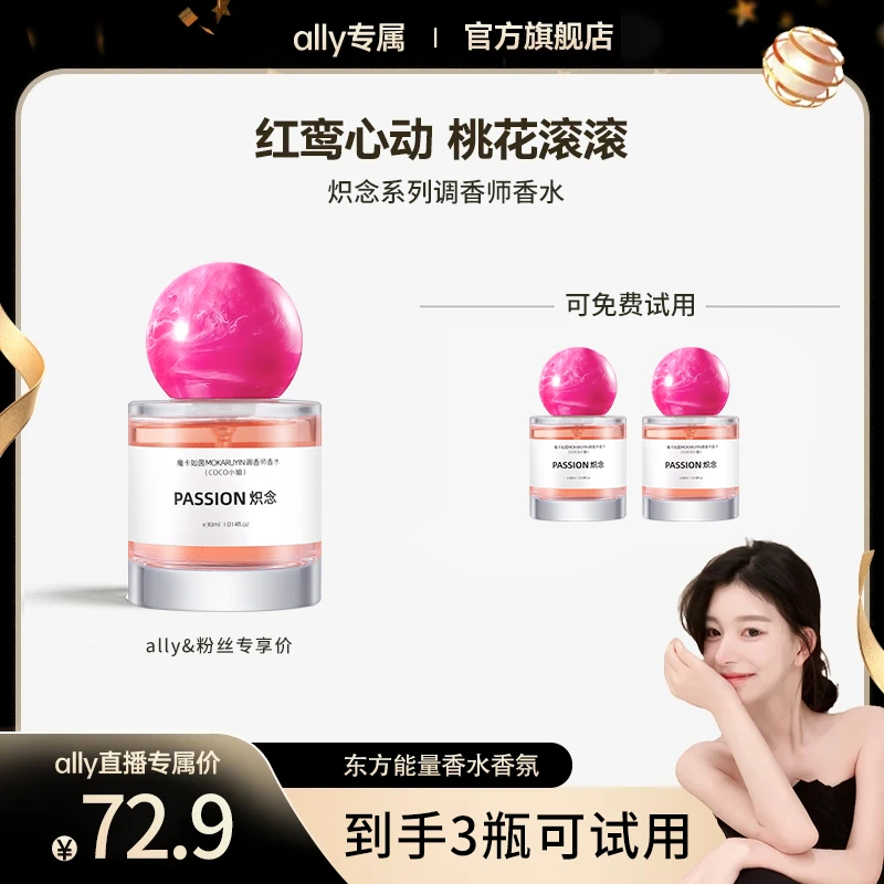 ally专属炽念香水coco小姐女士水依兰香水清新淡香持久留香同款