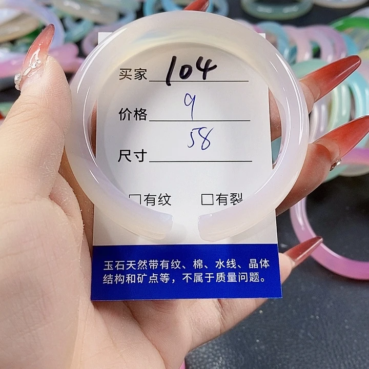 手镯玛瑙/玉髓未镶嵌104
