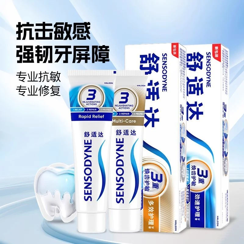 【官方正品】买一送一舒适达多效劲速抗敏感防蛀护龈牙膏快速缓解