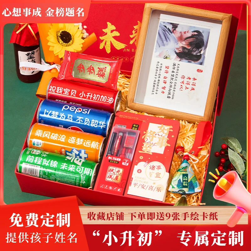 【小升初加油】可乐定制送送女儿礼品毕业礼物中考礼盒高考成人礼
