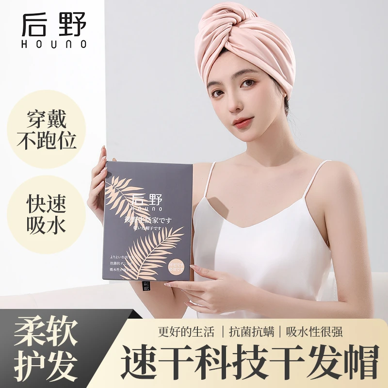 后野 7A抗菌 包头巾洗头擦头发超强速干毛巾浴帽