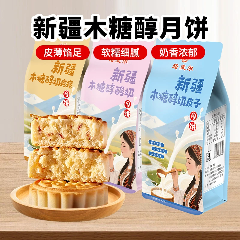 新疆特产塔麦尔木糖醇奶皮子酸奶月饼350g*1袋装