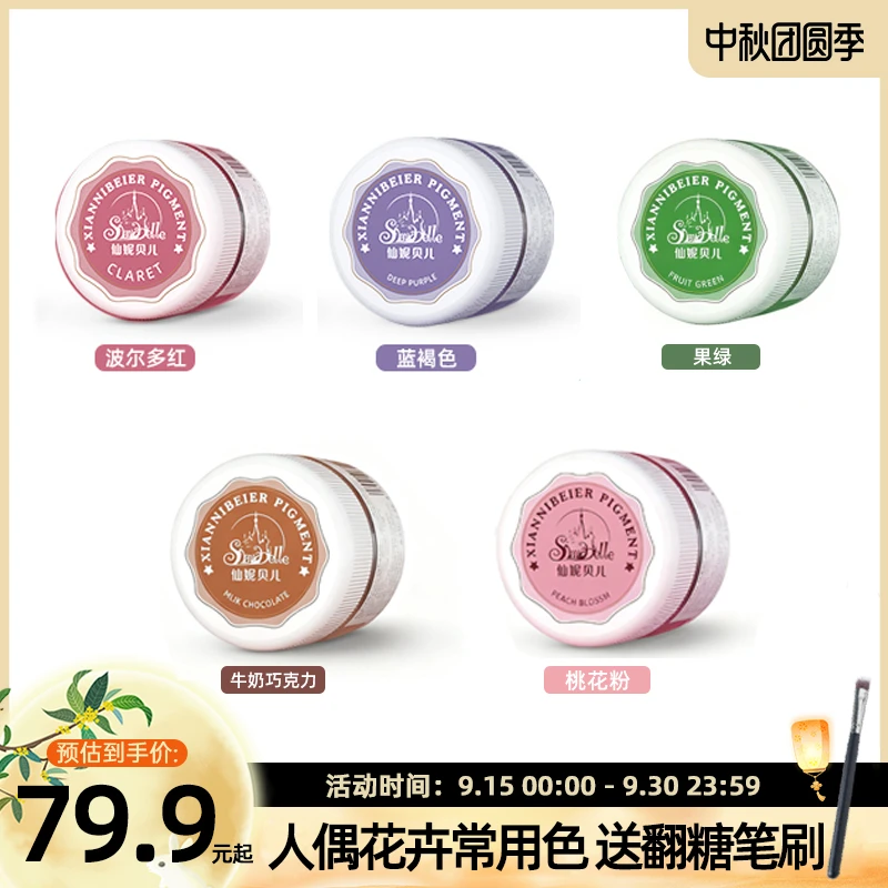 【得翻糖笔刷】仙妮贝儿 翻糖人偶糖牌公仔上妆糖霜饼干上色原料