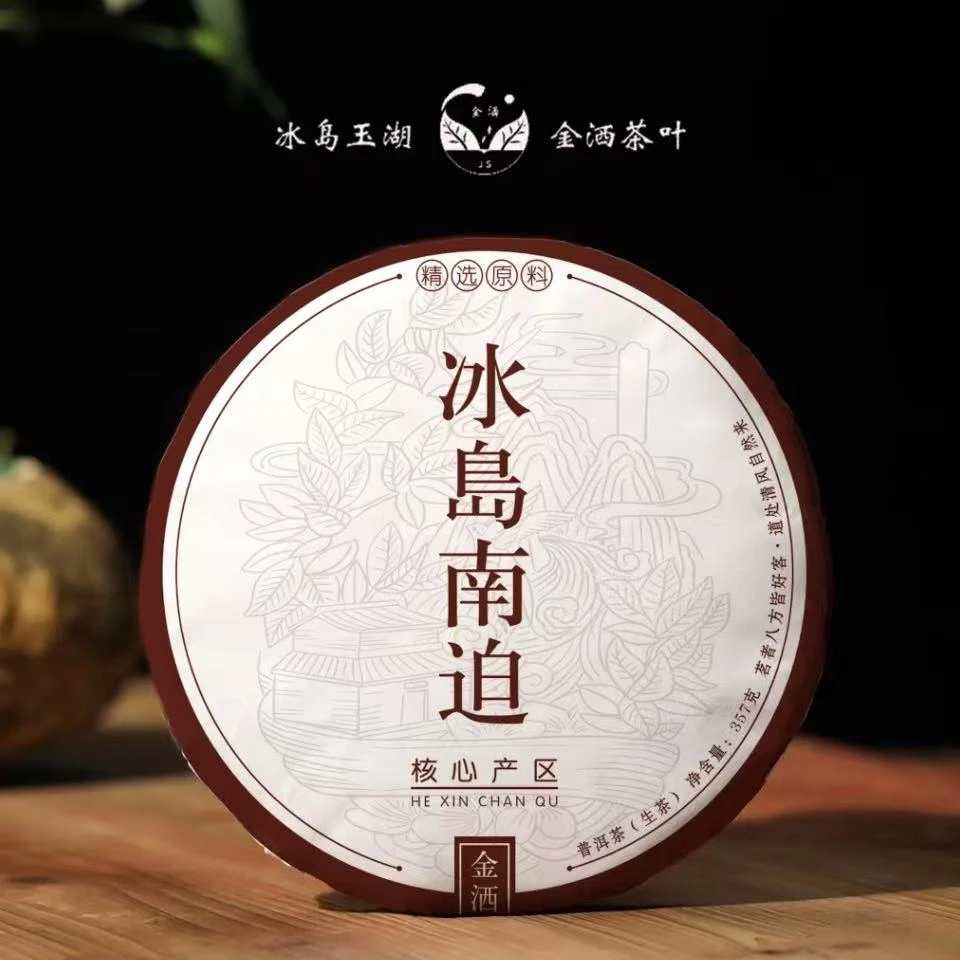 2025年春冰岛南迫古树357克