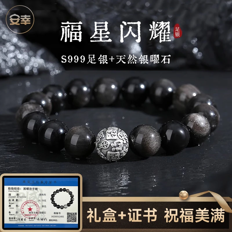S999足银天然黑曜石手串银曜石手链福字男款手链送男朋友老公爸爸