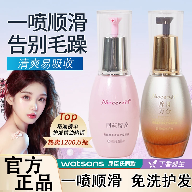 尼诺切瑞蒂护发精油毛躁护发素改善修氛蜜护理喷雾精华露回菋留香