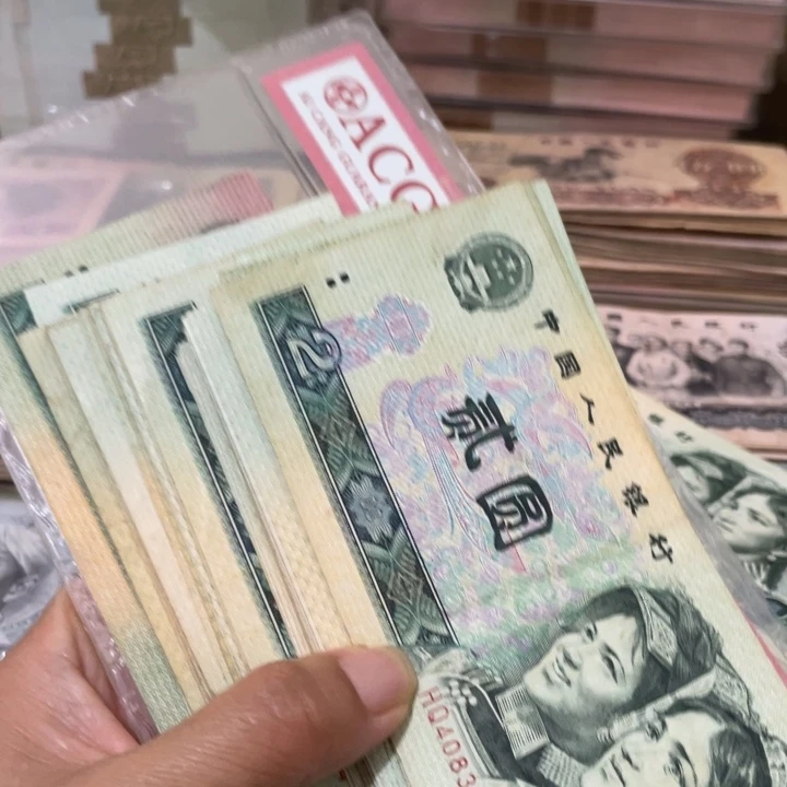 第四套1990年2元旧品10张