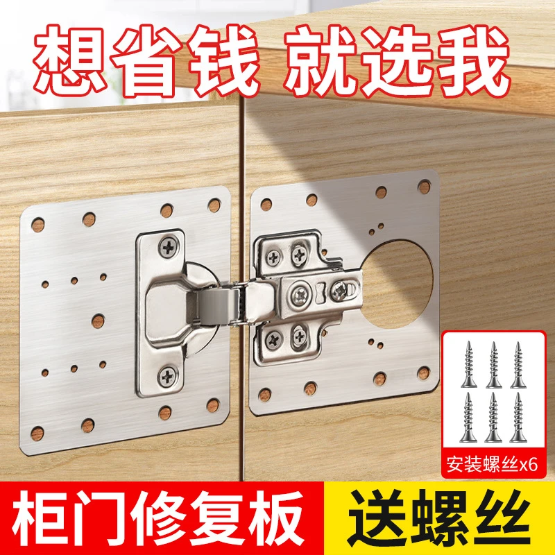 柜门合页修复固定板衣柜铰链修复神器合页安装板垫板不锈钢修复片