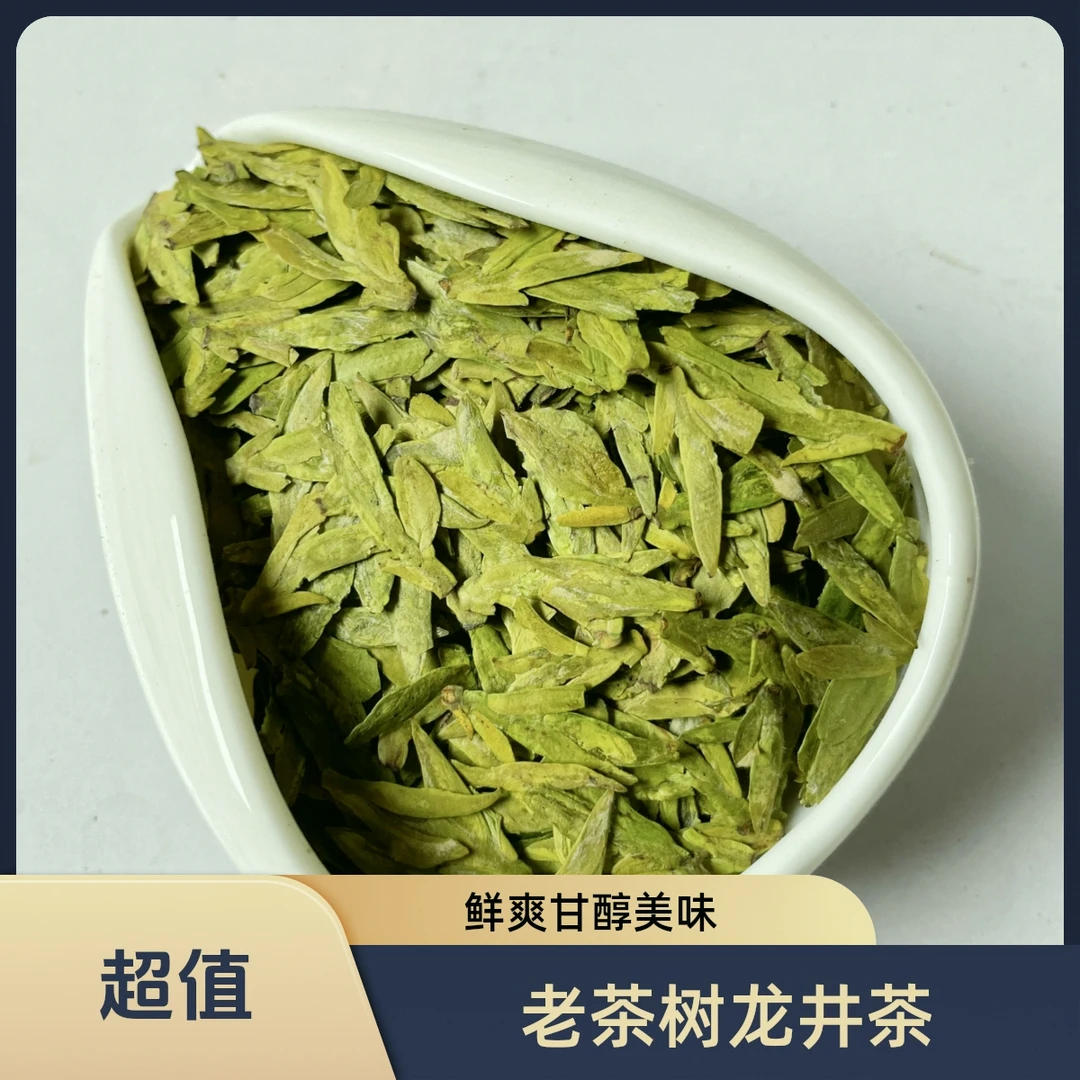 B88-1款福利款老茶树2025年新茶明前龙井茶绿茶鲜爽甘醇