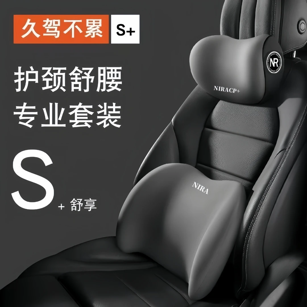 【车载好物】升级款汽车头枕腰靠记忆枕慢回弹乳胶护腰垫司机专用