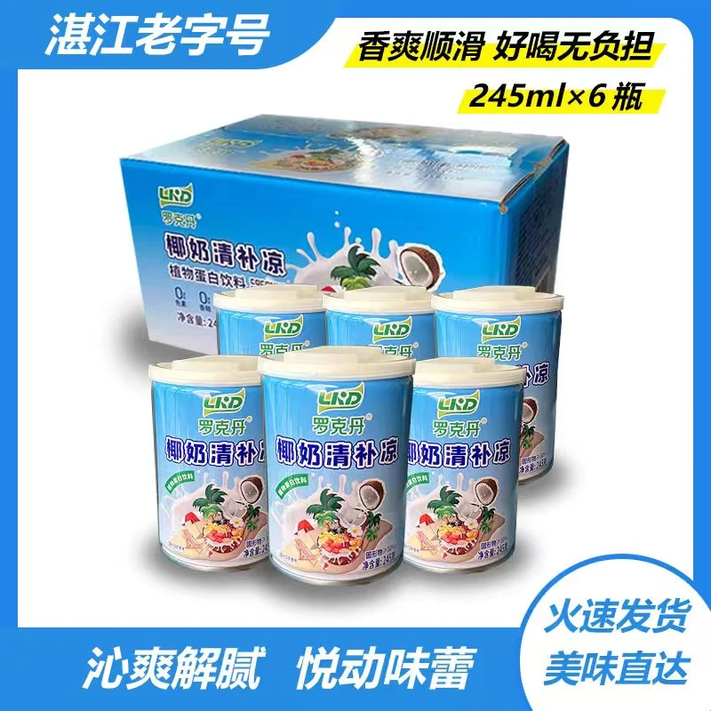 湛江老牌椰奶清补凉海南风味速食早餐爽口解暑早餐粥