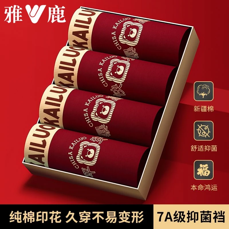 内裤男生酒红色本命年纯棉礼物四角结婚大码男士平角短裤头