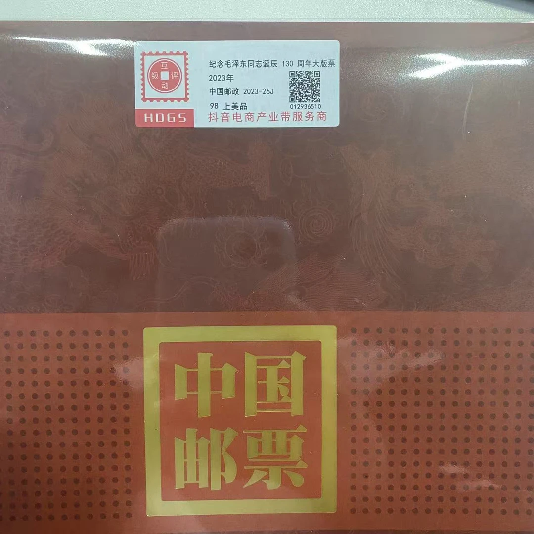 2023年M爷爷诞辰130周年大版票互动评级