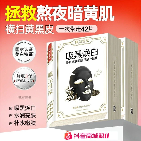 膜法世家吸黑焕白水润亮采黑面膜美白嫩肤补水保湿提亮肤色免洗