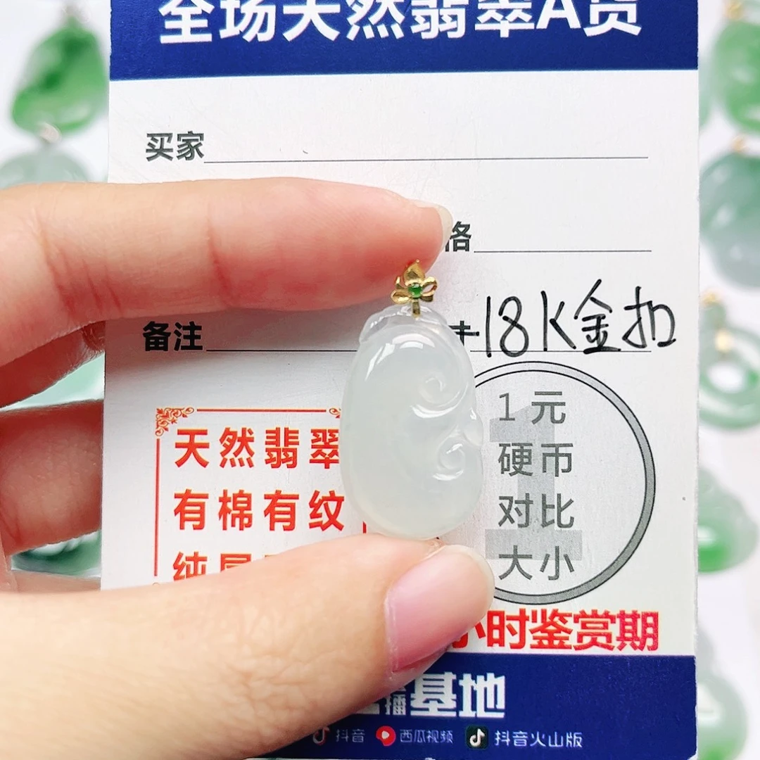 翡翠18K金镶嵌挂件