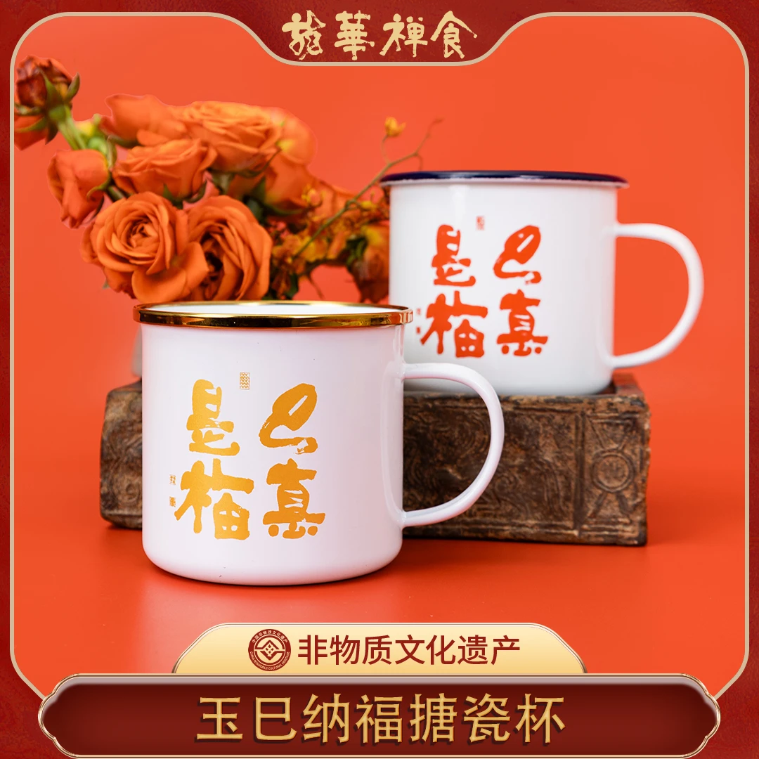 2025龙华文创巳德是福搪瓷杯复古中式怀旧茶缸子水杯大容量500ml