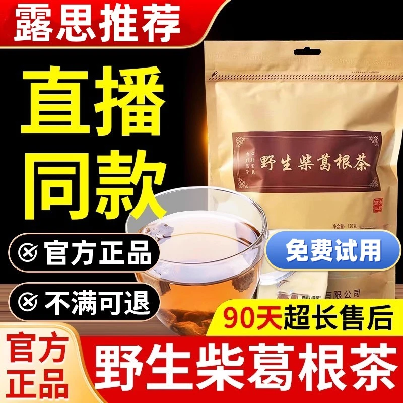 【露思同款】青芝葛青川深山柴葛根茶葛根片葛根粉（30包×4g/)裕胤堂