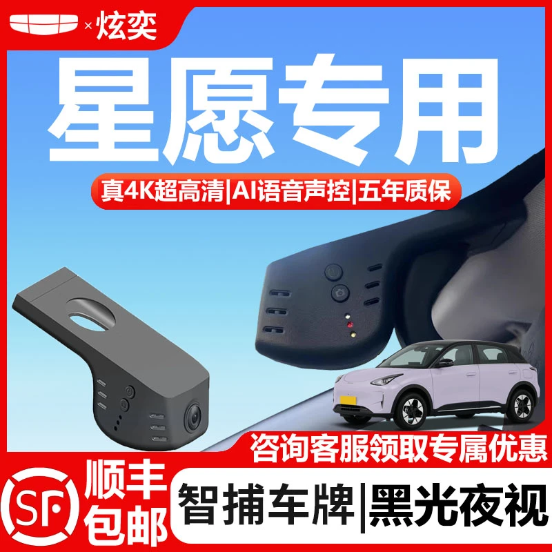 25新款吉利星愿专用行车记录仪原厂隐藏式免走线无损安装4K超高清