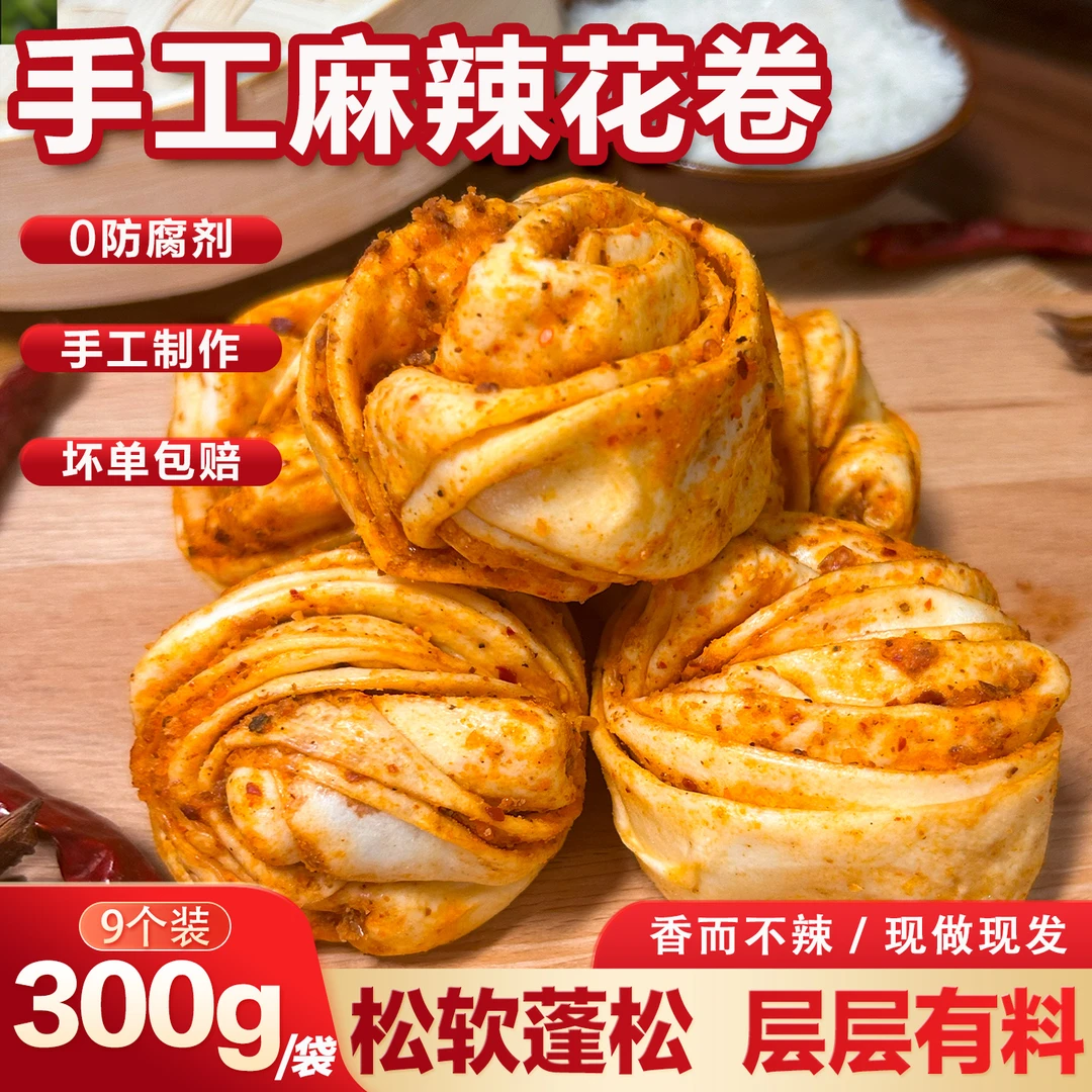 麻辣花卷坚果五香味花卷加热即食懒人手工花卷早餐速食面食