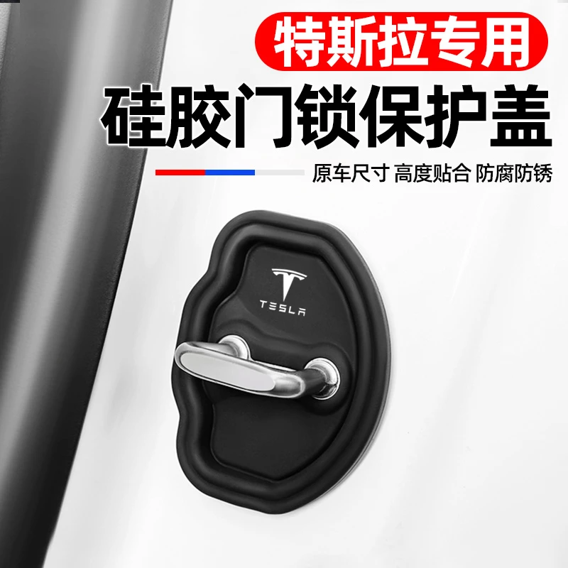 适用特斯拉焕新版ModelY 3 S X车门锁扣减震缓冲垫车门防锈保护盖