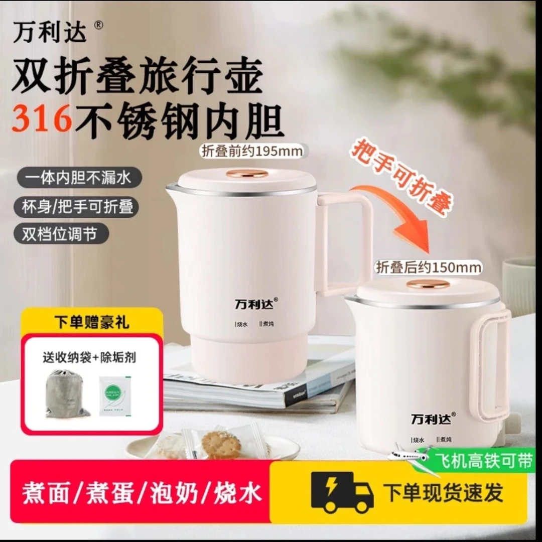万利达可折叠烧水壶全不锈钢旅游出差开水壶便携式电热水壶酒店