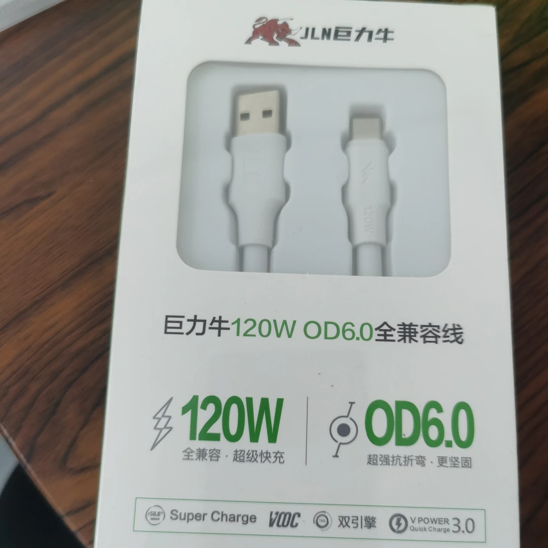 安卓苹果通用快充数据线120W大容量6A粗线