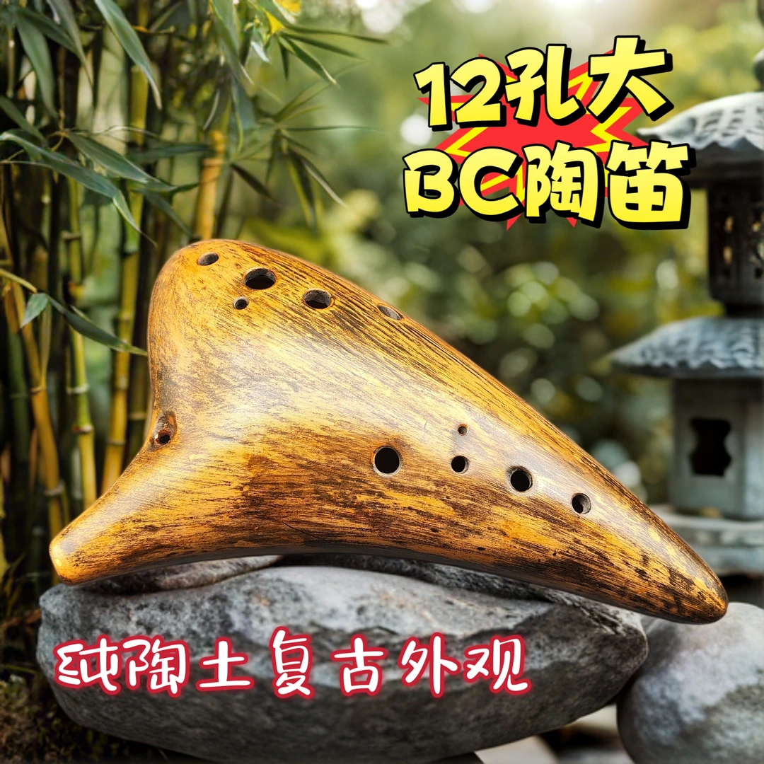 十二孔中音C调木纹树脂陶笛防摔专业演奏适合初学者学生使用