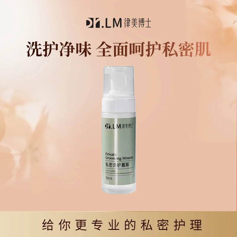 【Dr.LM 律美博士】私密洗护慕斯
